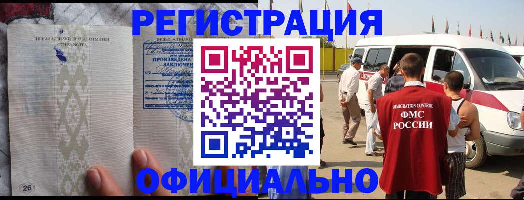 прописка для работы в Чегеме